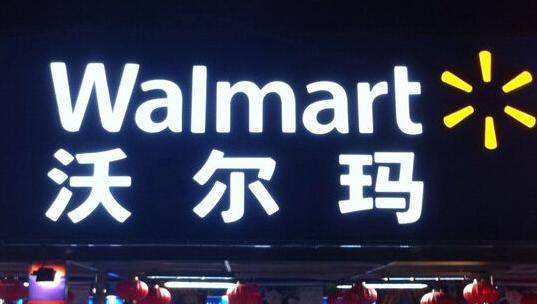 沃尔玛超市的门店选址可行性分析