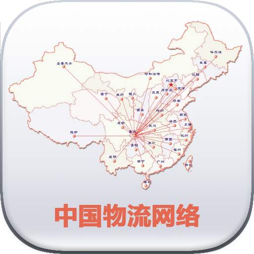 商业选址分析服务之物流配送中心选址方案