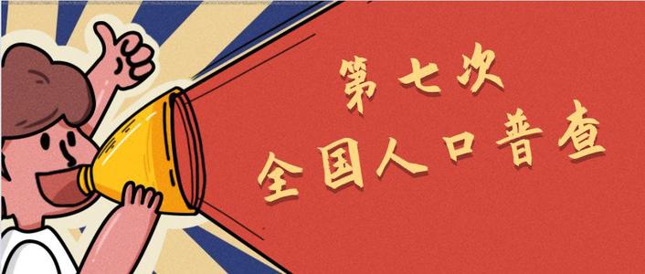 统计普查工作的革命：基于GIS地图平台展示与分析人口信息