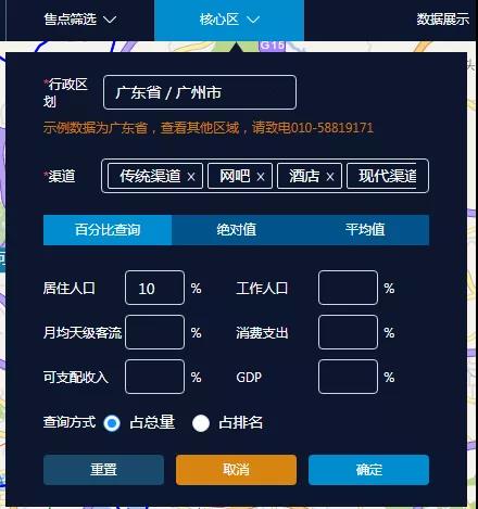 Winstore赢店通广东省广州市人口指标